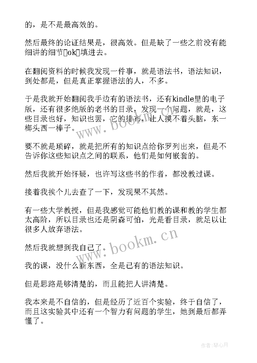 2023年教师如何备课培训心得体会(实用6篇)