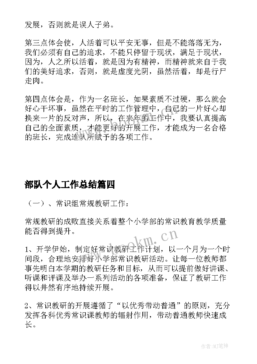 2023年部队个人工作总结(通用6篇)