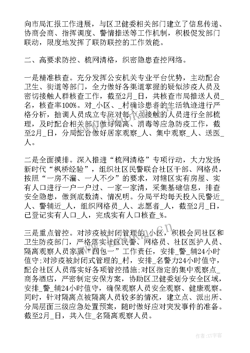 最新因疫情工作总结 疫情防控工作总结(精选10篇)