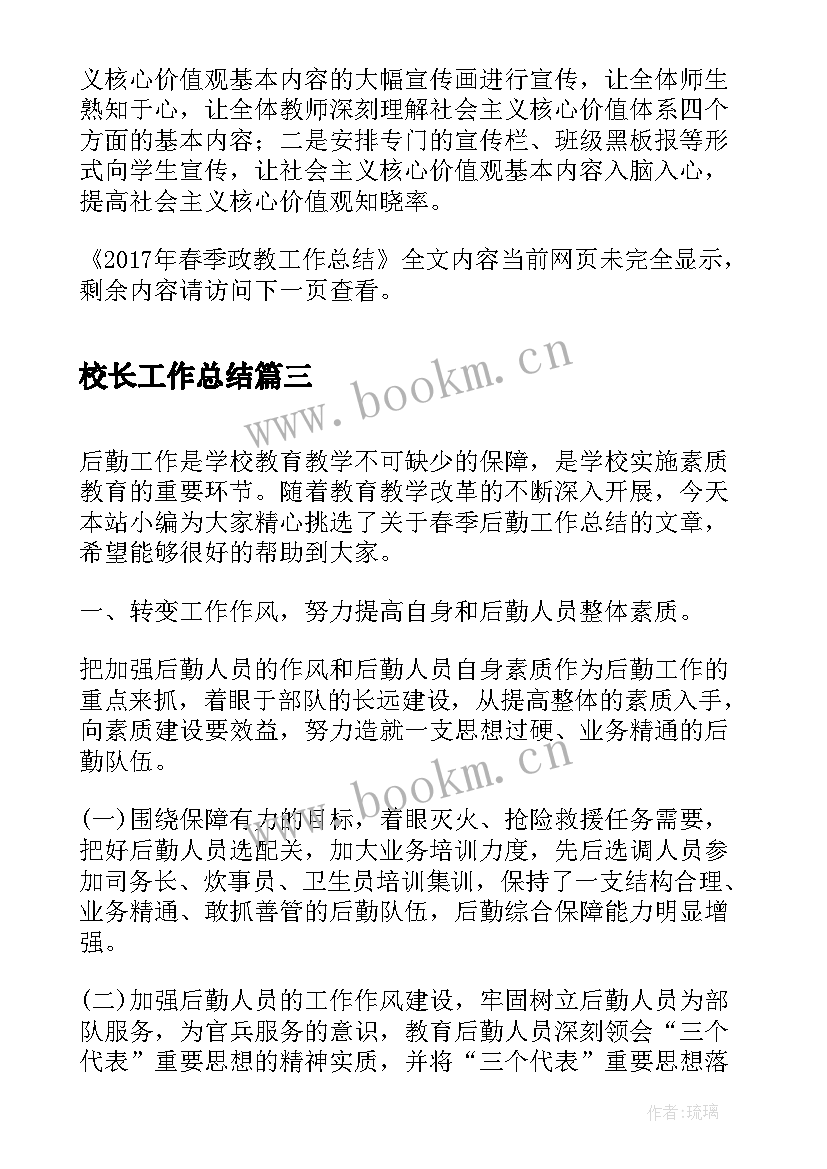 最新校长工作总结(实用7篇)