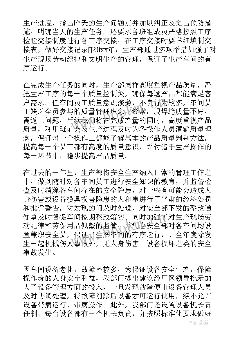 2023年生产协理工作总结 生产部工作总结(优质7篇)