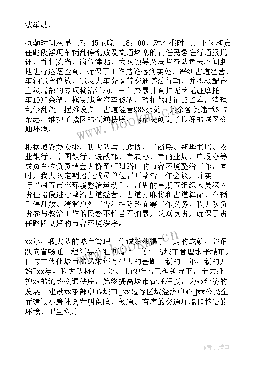 最新城管月工作总结 城管工作总结(优质6篇)