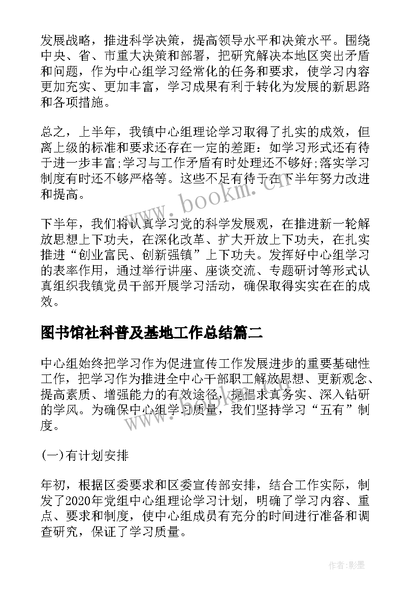 2023年图书馆社科普及基地工作总结(汇总9篇)