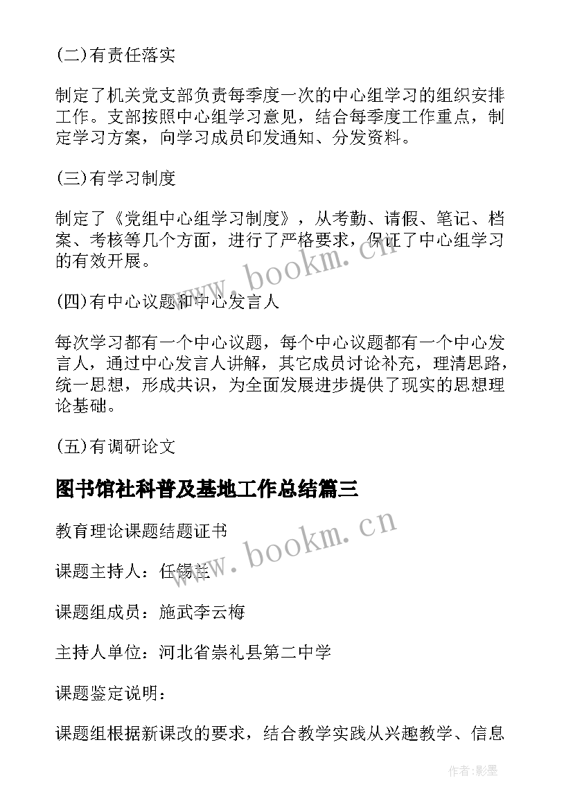 2023年图书馆社科普及基地工作总结(汇总9篇)