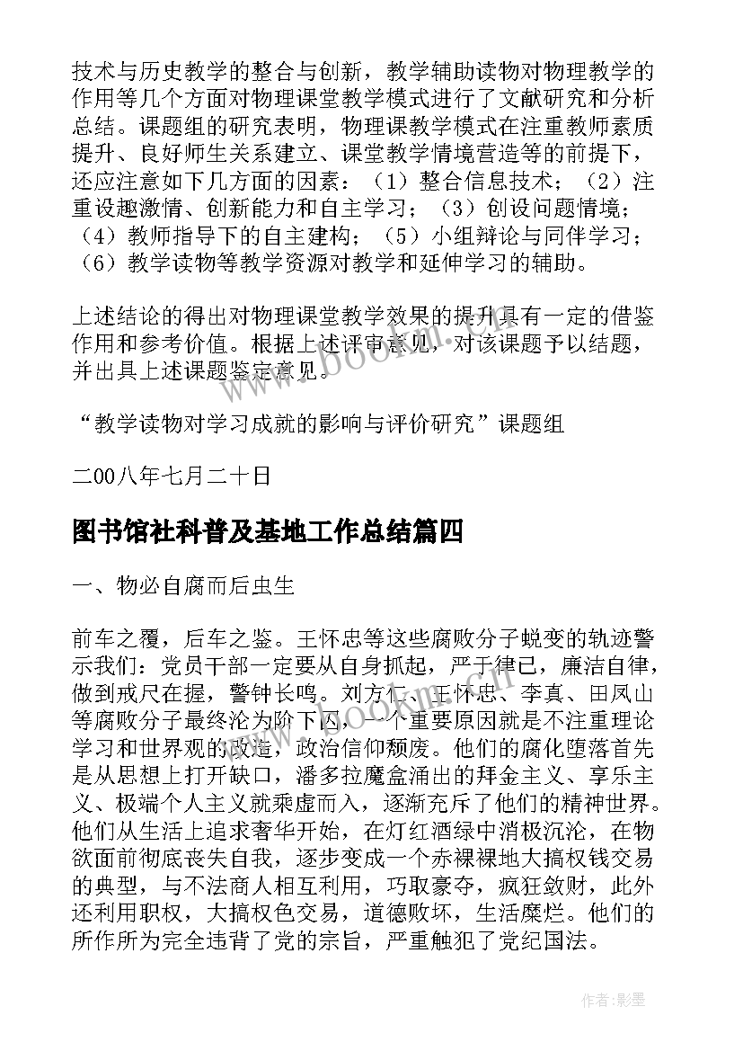 2023年图书馆社科普及基地工作总结(汇总9篇)