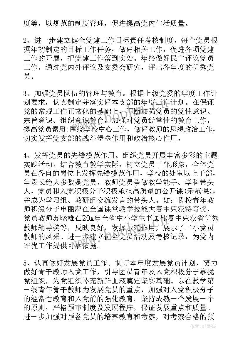 最新留守支部年终工作总结(通用7篇)