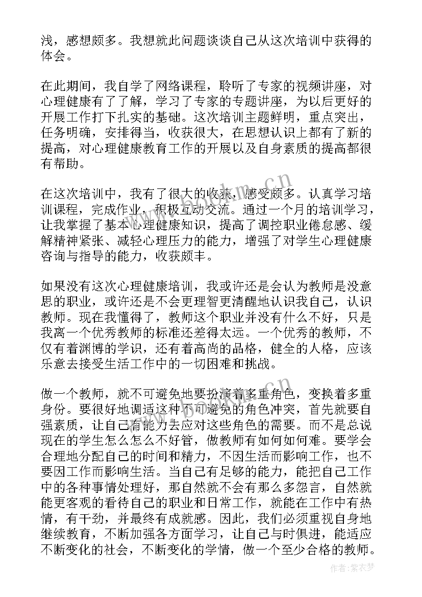 教师最需要的心理学心得体会 应用心理学的心得体会教师(大全5篇)