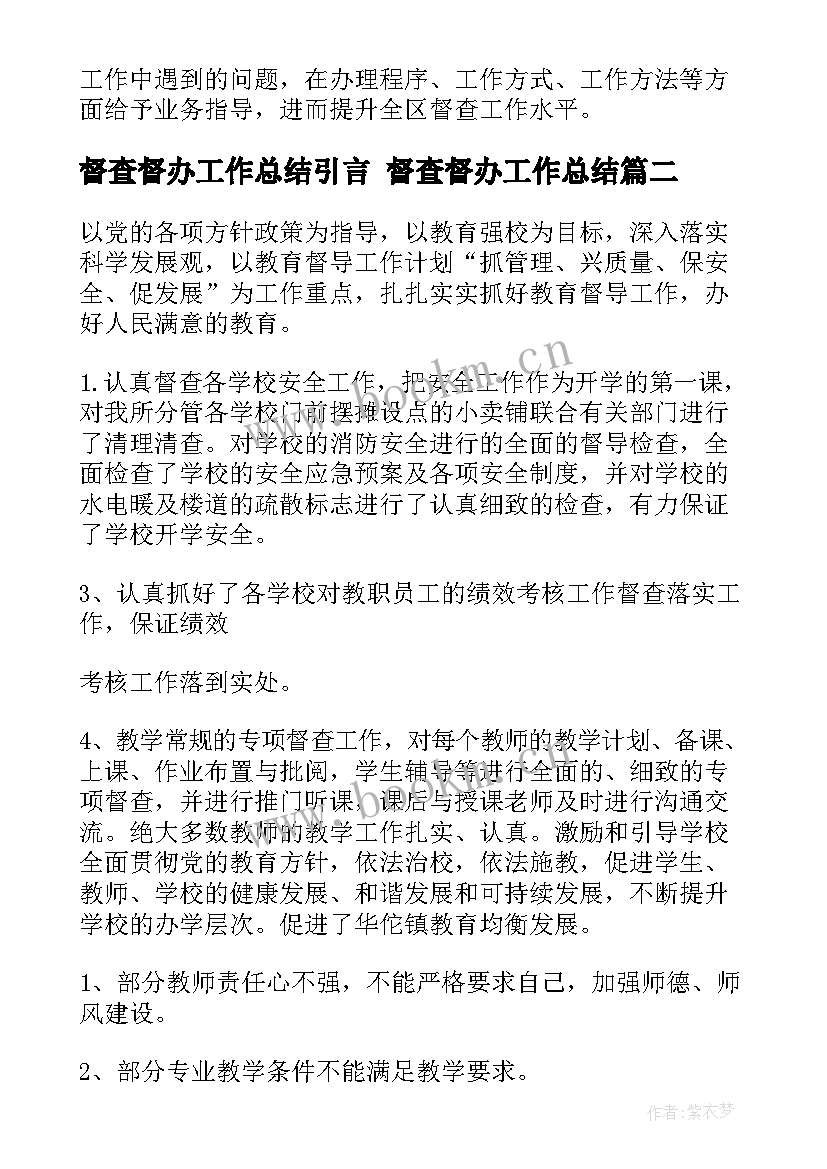 最新督查督办工作总结引言 督查督办工作总结(汇总5篇)