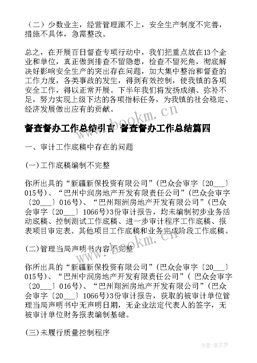 最新督查督办工作总结引言 督查督办工作总结(汇总5篇)