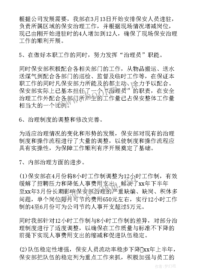 2023年学校保安年度工作总结(优秀8篇)