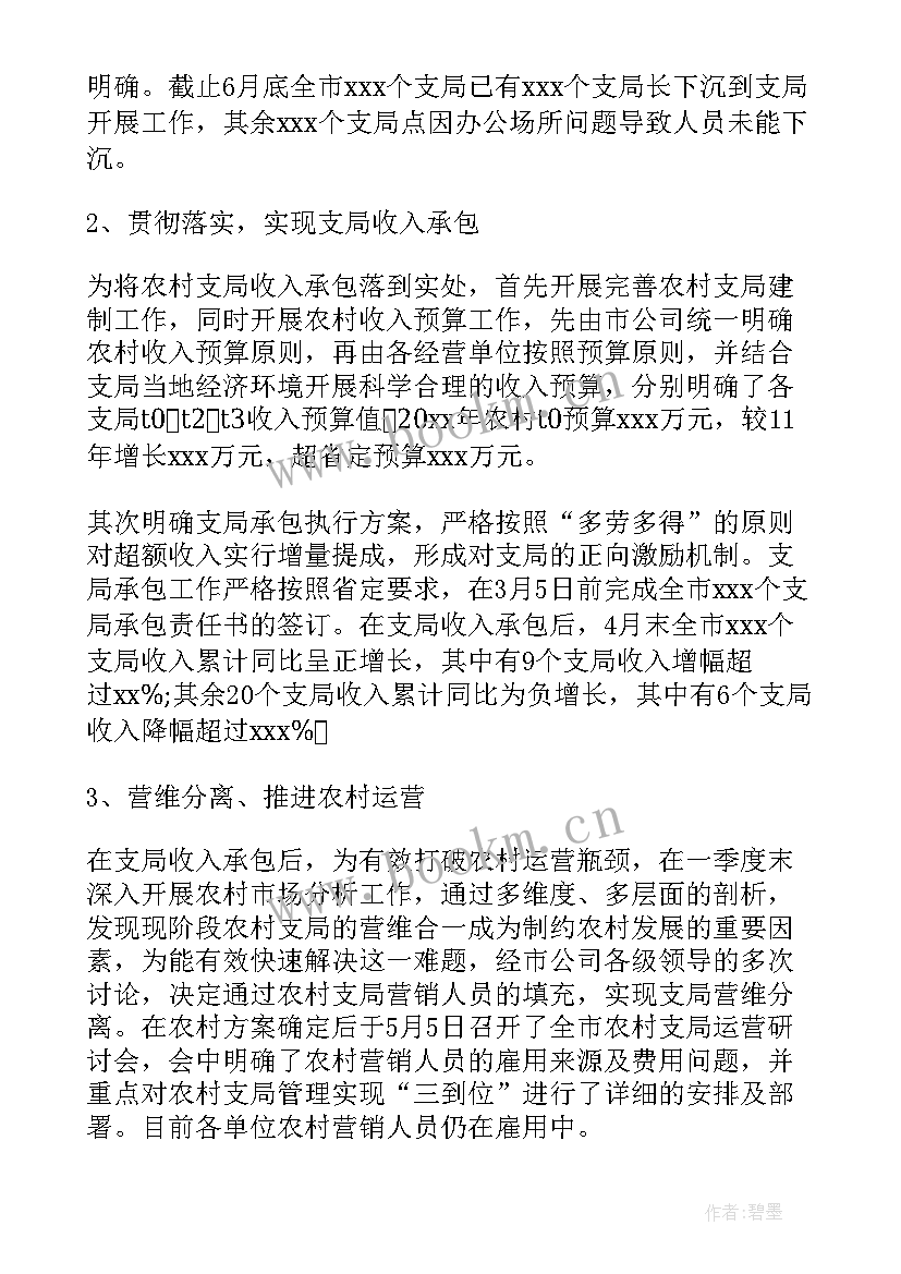 标书总结语 半年工作总结(汇总5篇)