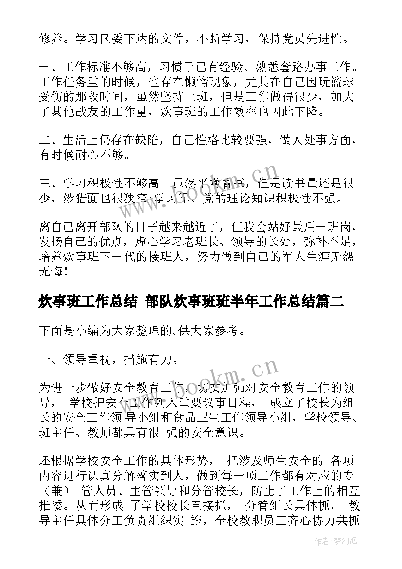 2023年炊事班工作总结 部队炊事班班半年工作总结(汇总10篇)