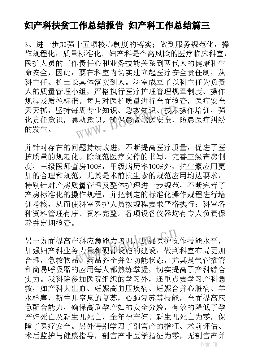 妇产科扶贫工作总结报告 妇产科工作总结(汇总6篇)