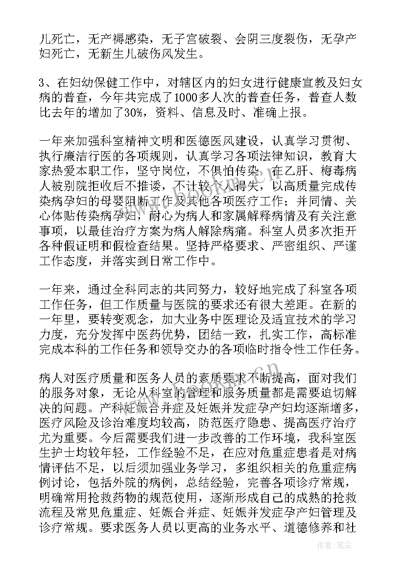 妇产科扶贫工作总结报告 妇产科工作总结(汇总6篇)