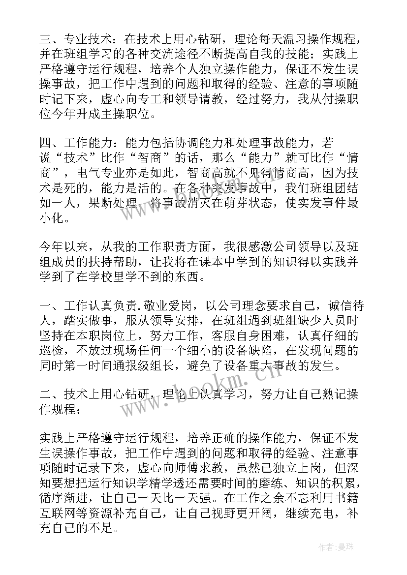 电厂运行值长工作总结(模板7篇)