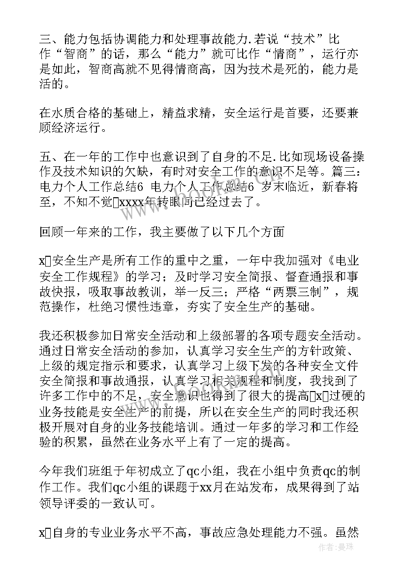 电厂运行值长工作总结(模板7篇)