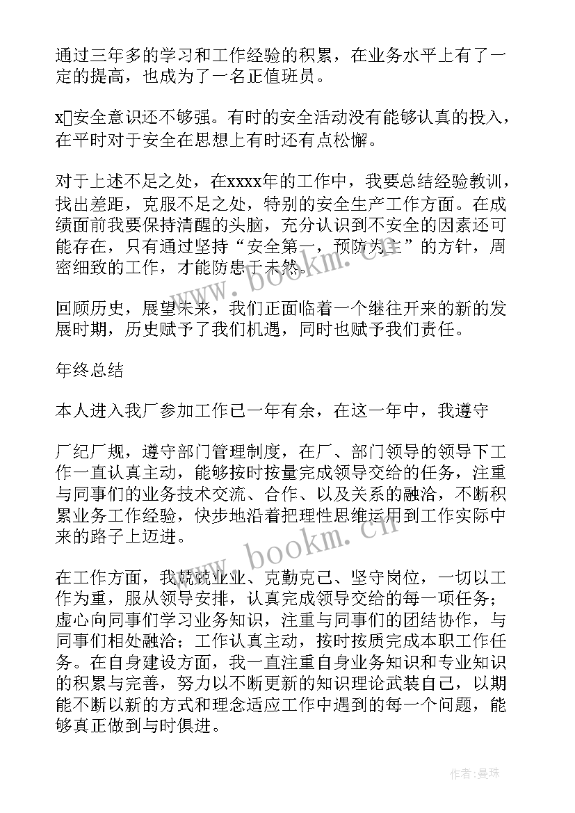 电厂运行值长工作总结(模板7篇)