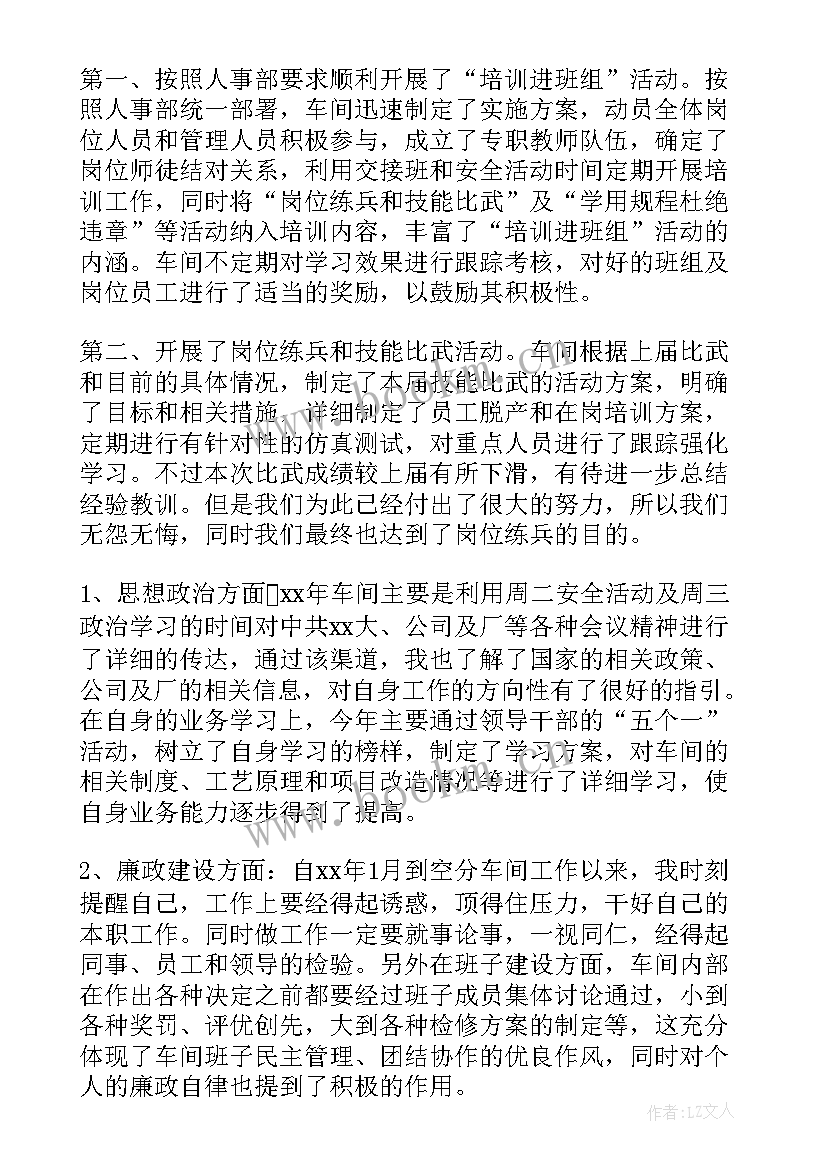 车辆整备流程 车间文员年终工作总结(汇总5篇)