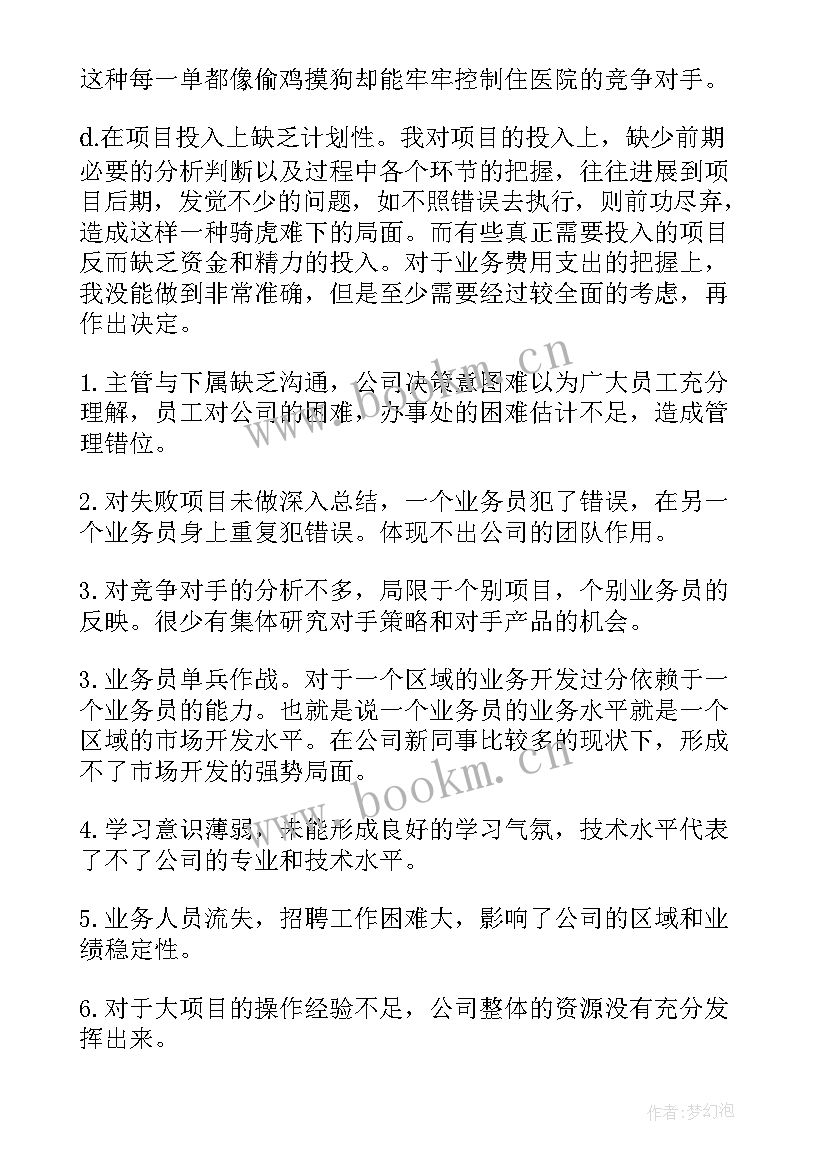 最新医疗工作年终总结 医疗器械工作总结(汇总7篇)