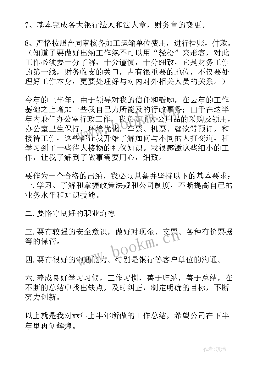 新出纳工作总结 出纳工作总结(模板9篇)