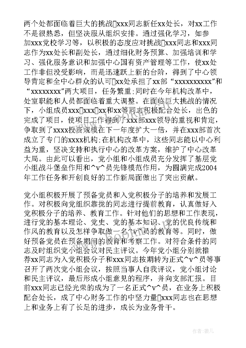 最新党小组工作总结(优秀7篇)