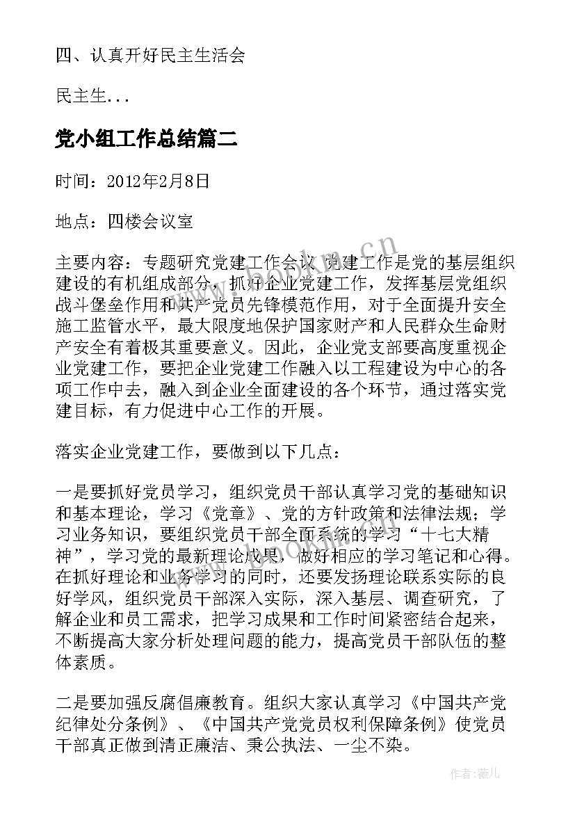 最新党小组工作总结(优秀7篇)