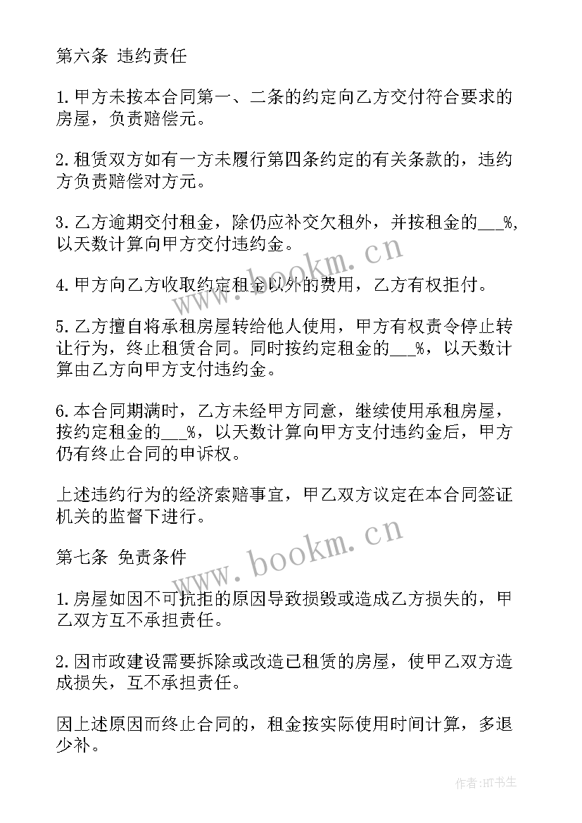 住宅商业租赁合同(优质8篇)