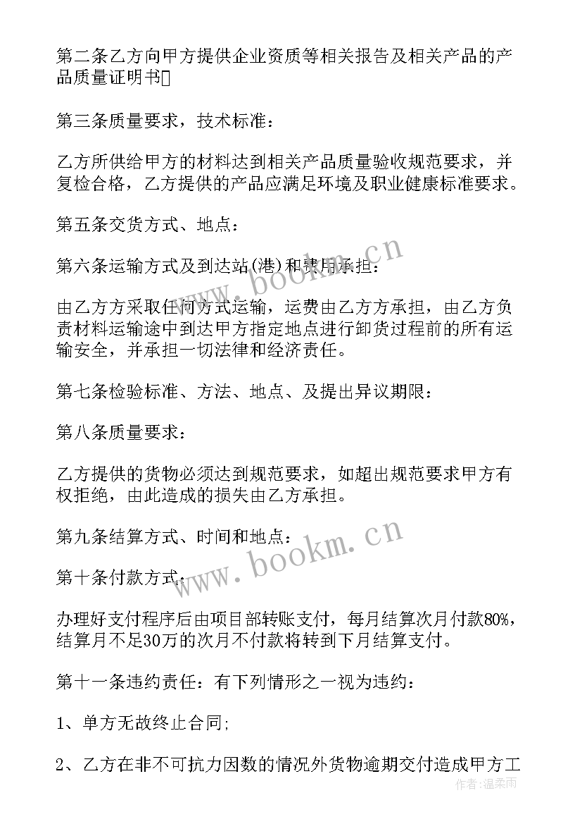 2023年汽车切割机采购合同 采购合同(汇总6篇)