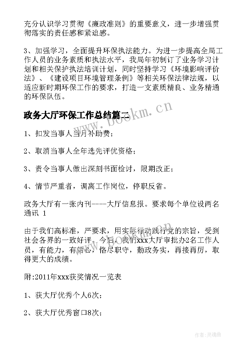 2023年政务大厅环保工作总结(优质6篇)