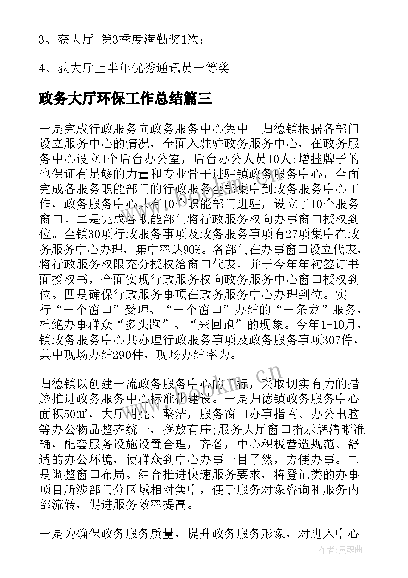 2023年政务大厅环保工作总结(优质6篇)