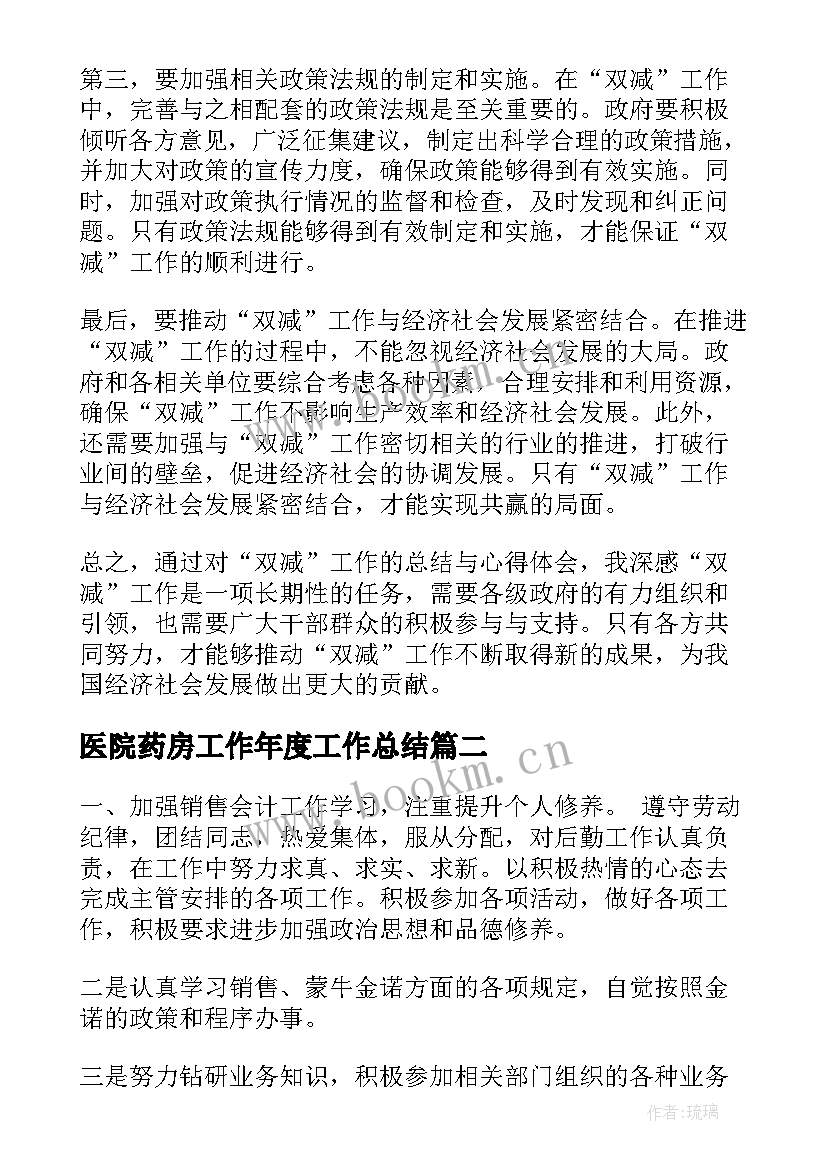 医院药房工作年度工作总结(优质7篇)