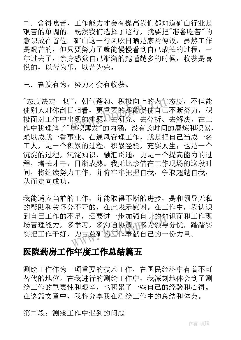 医院药房工作年度工作总结(优质7篇)