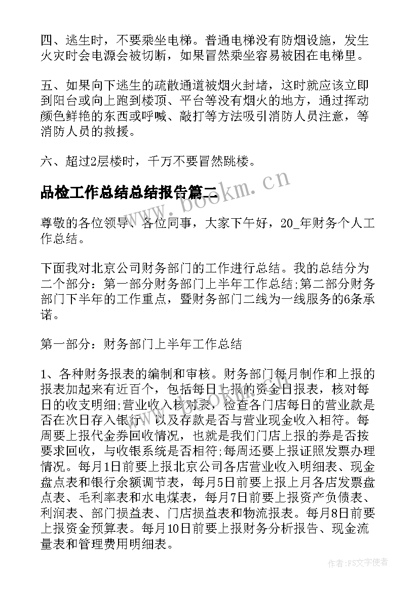 2023年品检工作总结总结报告(通用6篇)