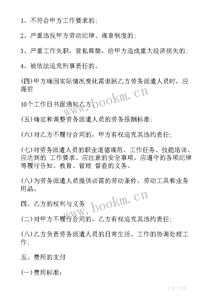 劳务派遣服务合同(大全5篇)