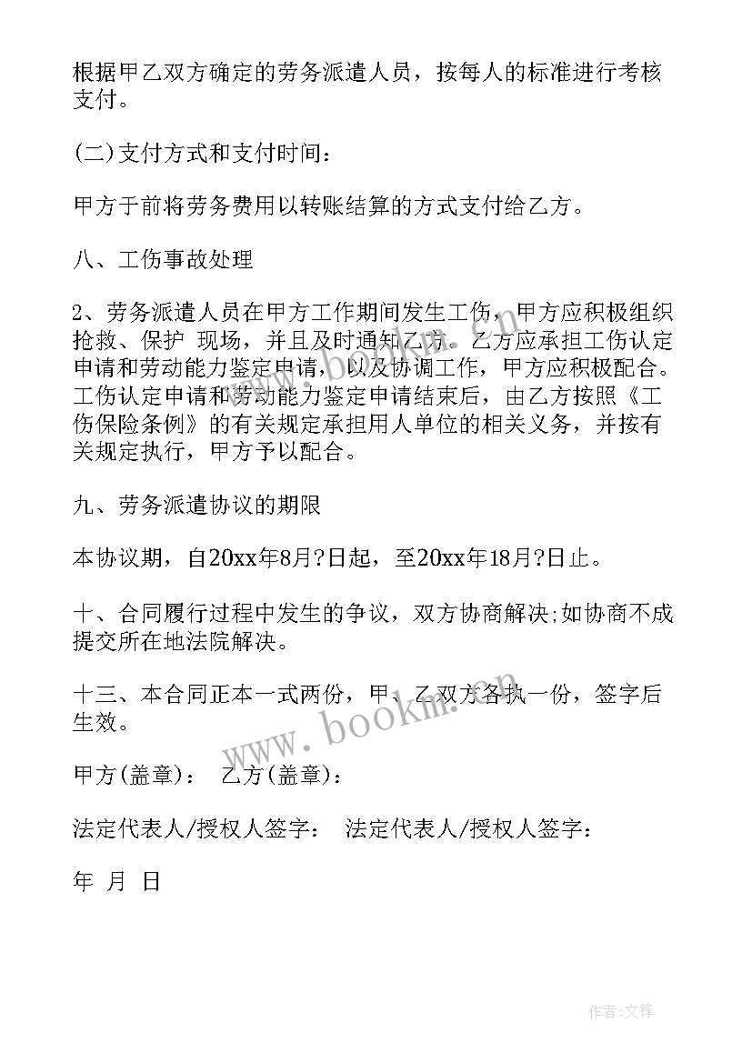 劳务派遣服务合同(大全5篇)