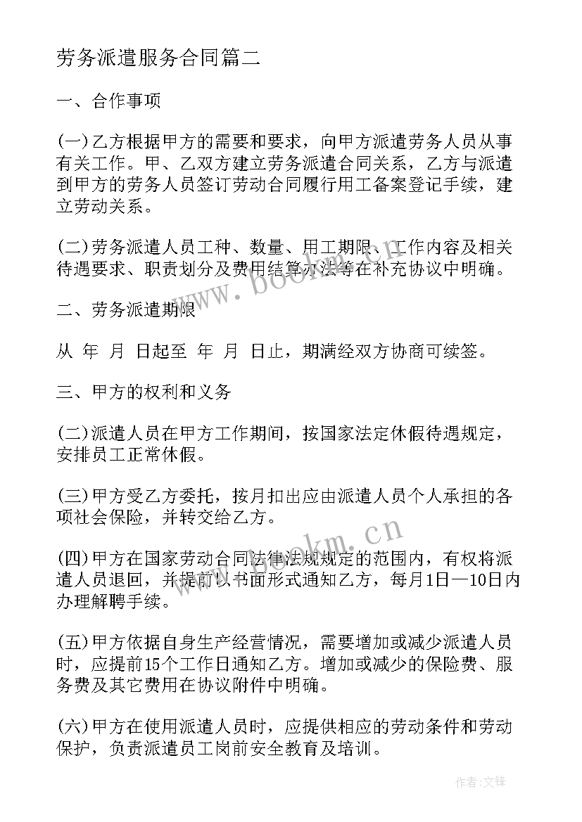 劳务派遣服务合同(大全5篇)