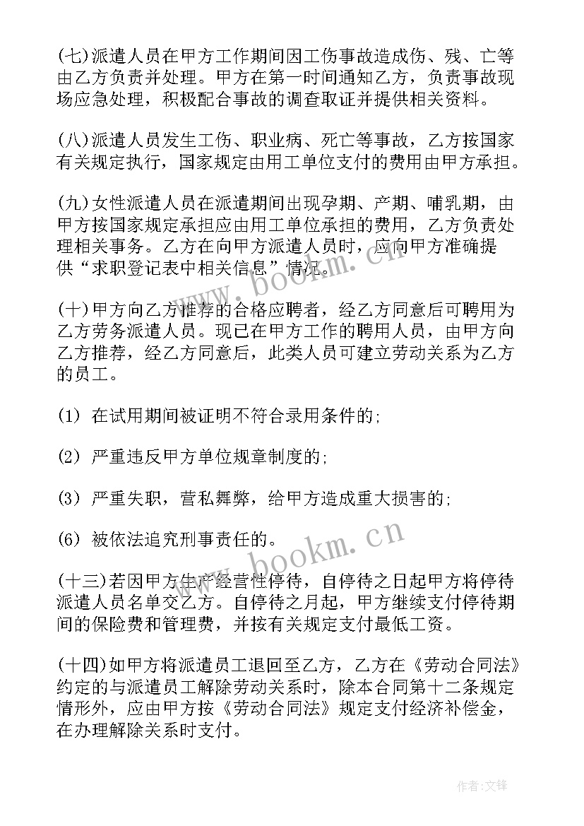 劳务派遣服务合同(大全5篇)