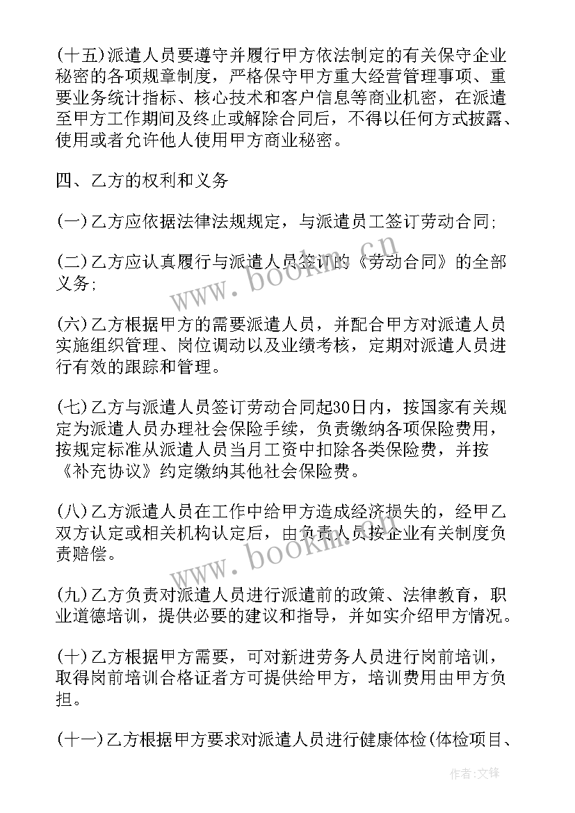 劳务派遣服务合同(大全5篇)