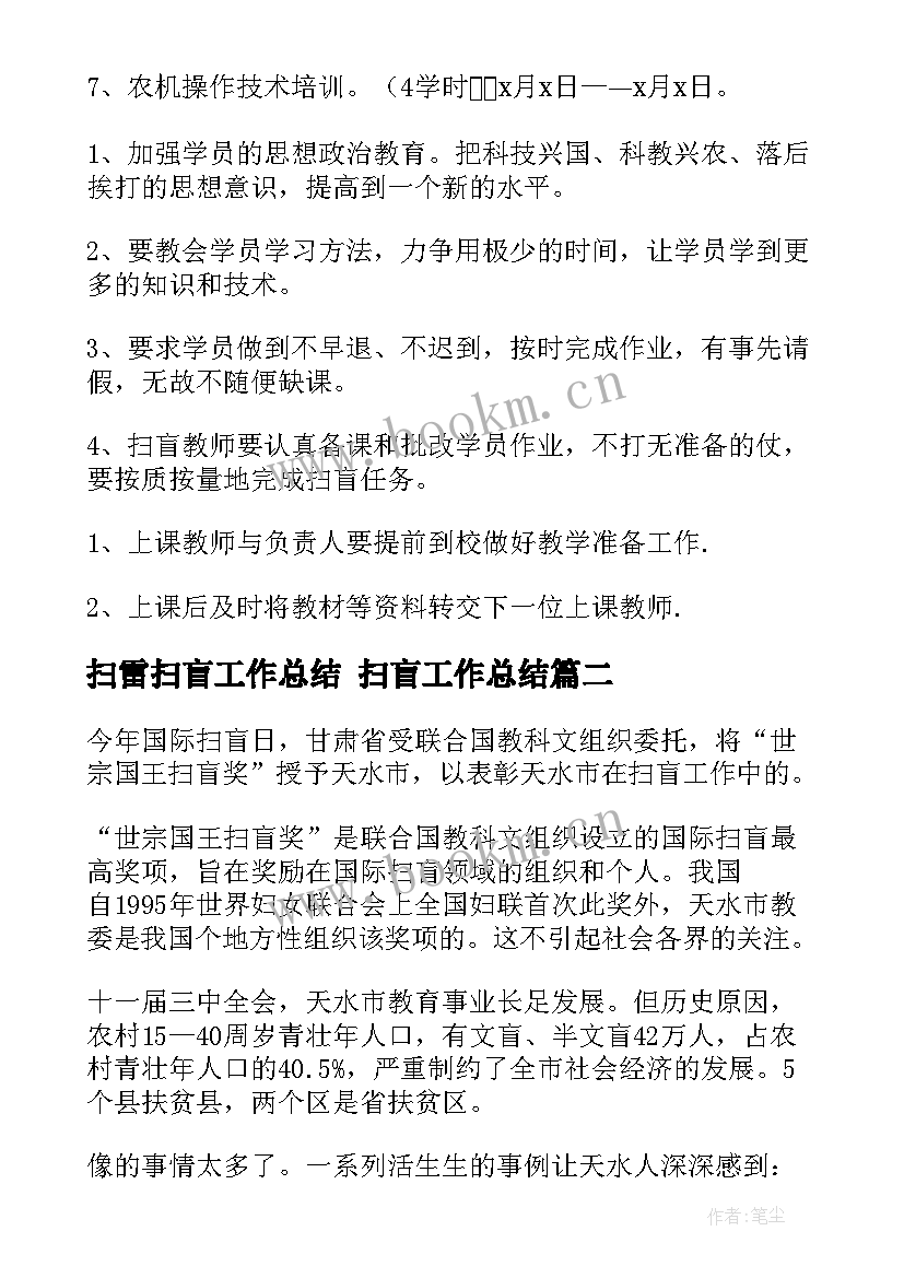 扫雷扫盲工作总结 扫盲工作总结(实用5篇)