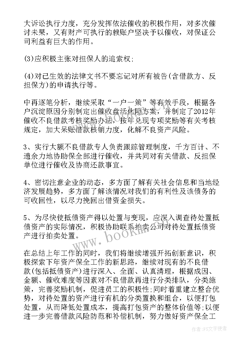 2023年催收员工作总结新人(汇总9篇)