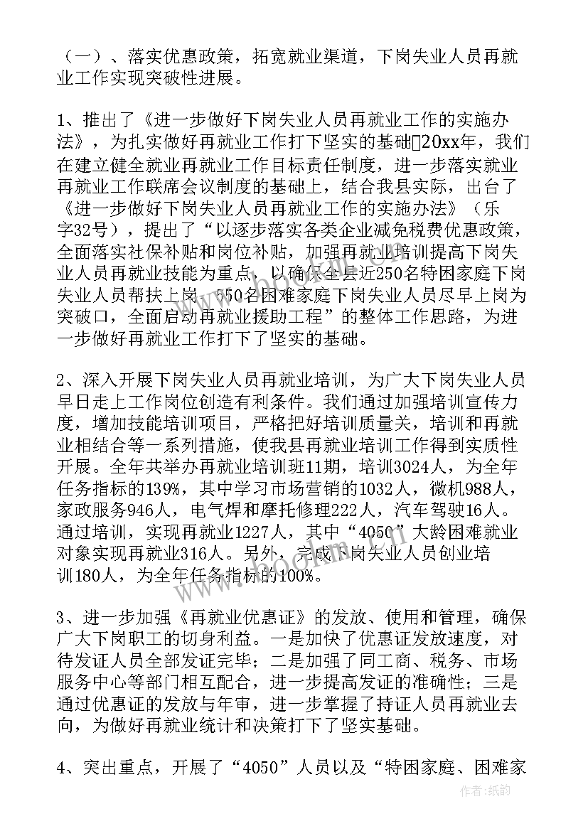 最新对村级就业工作总结报告 就业工作总结(汇总7篇)