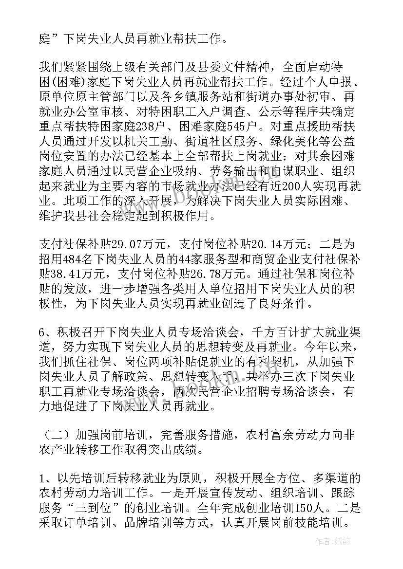 最新对村级就业工作总结报告 就业工作总结(汇总7篇)