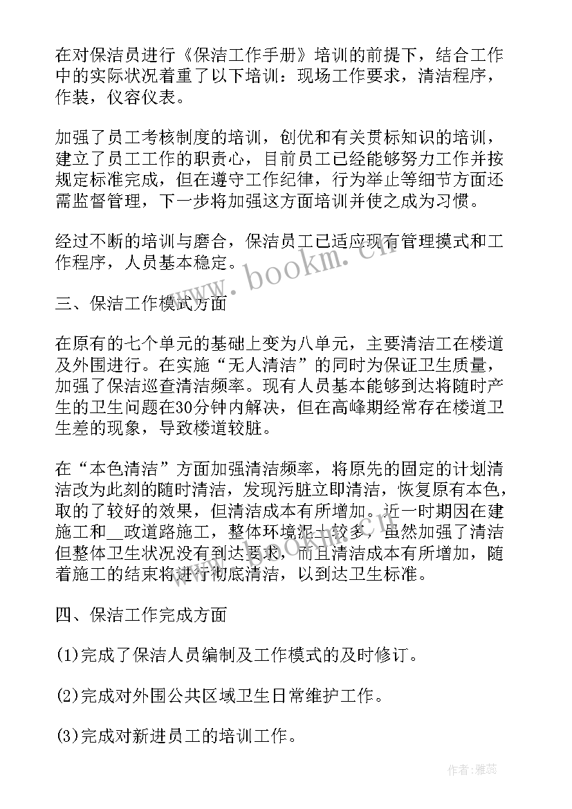 2023年保洁部月总结及工作计划(模板9篇)