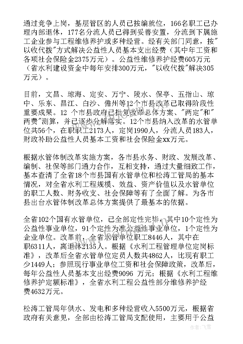 最新水管站上半年工作总结(大全9篇)