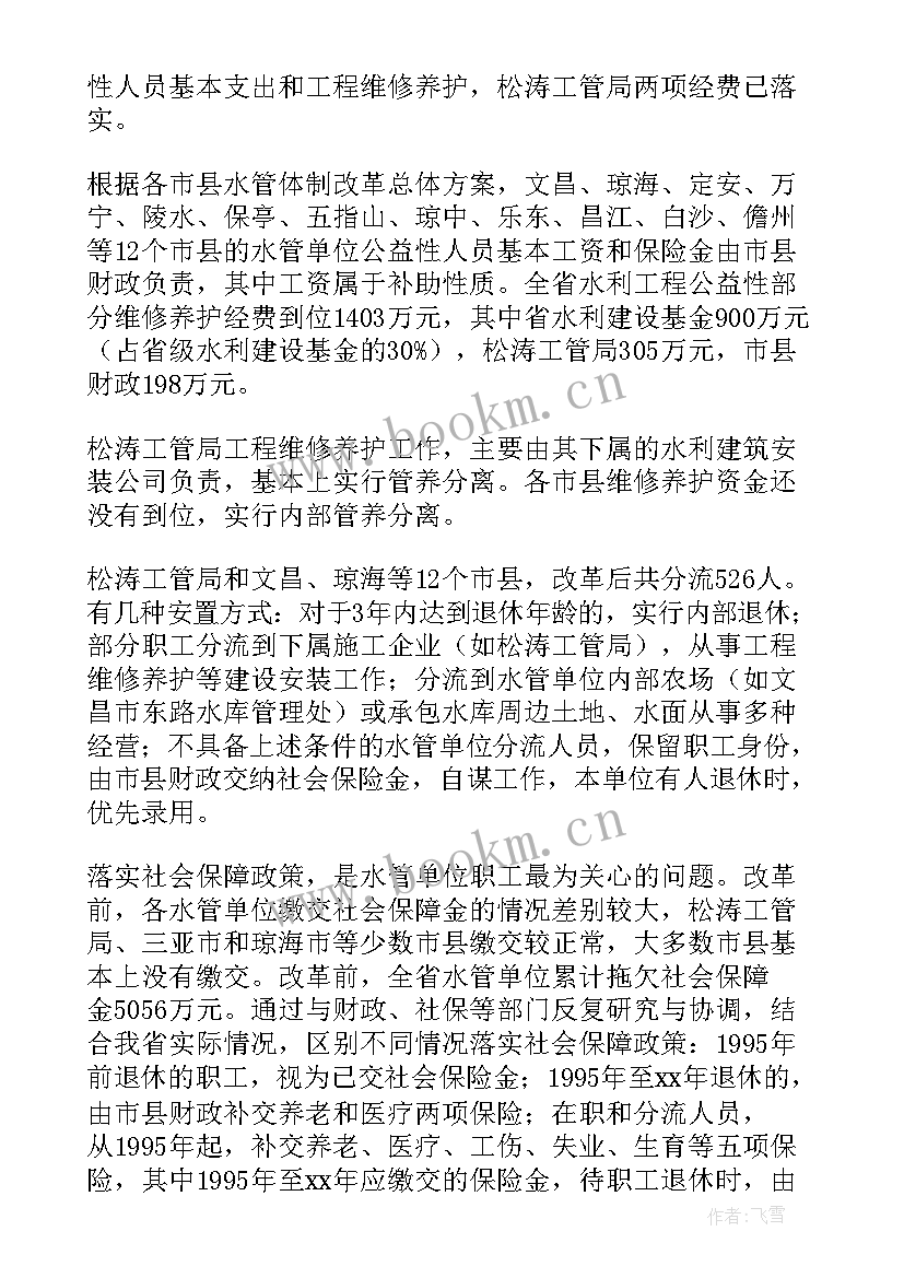 最新水管站上半年工作总结(大全9篇)