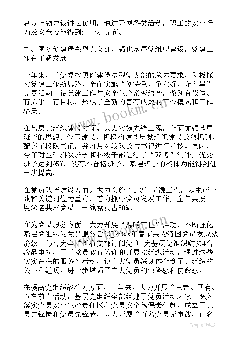 支部考核总结汇报(大全9篇)