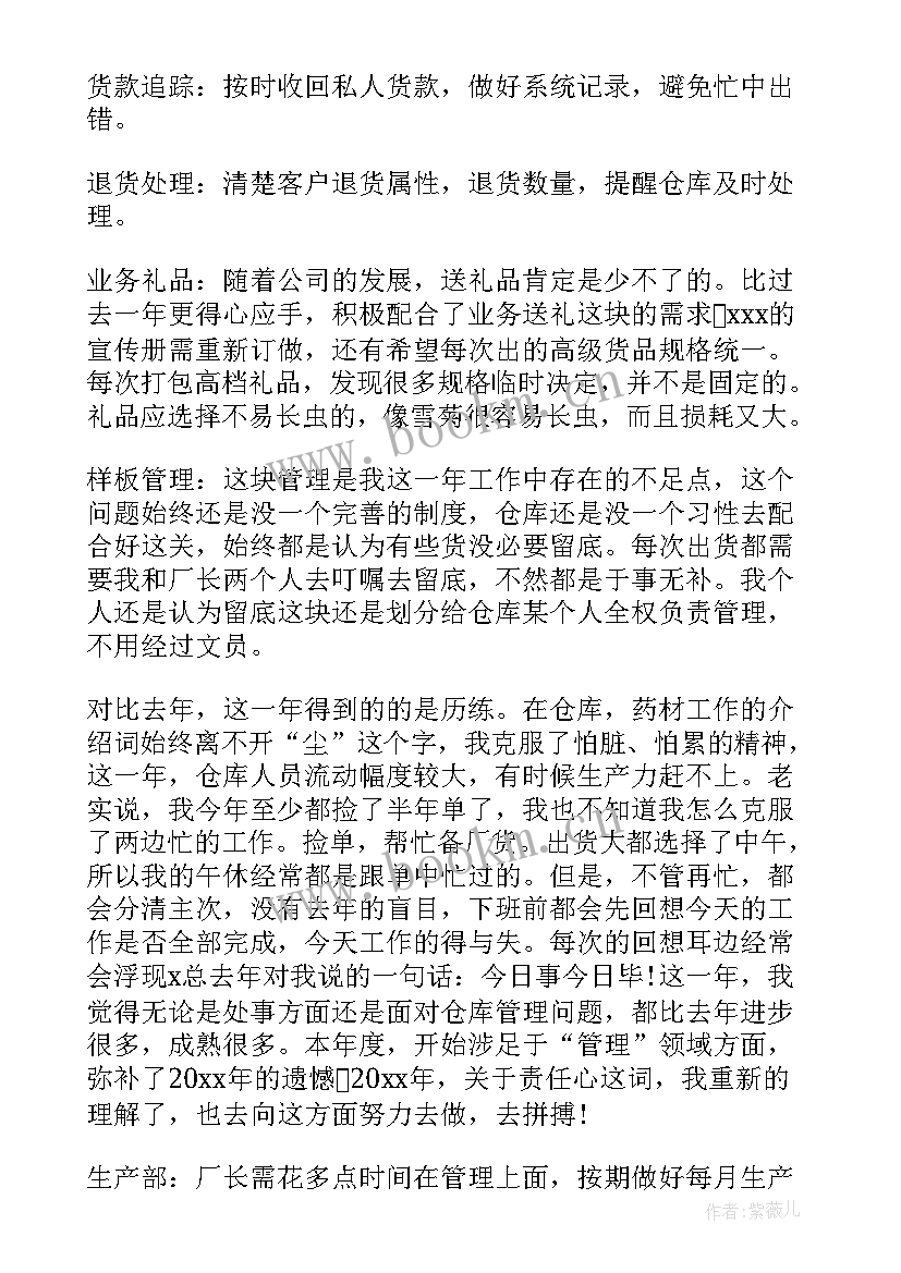 仓储总监简历 仓库年终工作总结(汇总10篇)