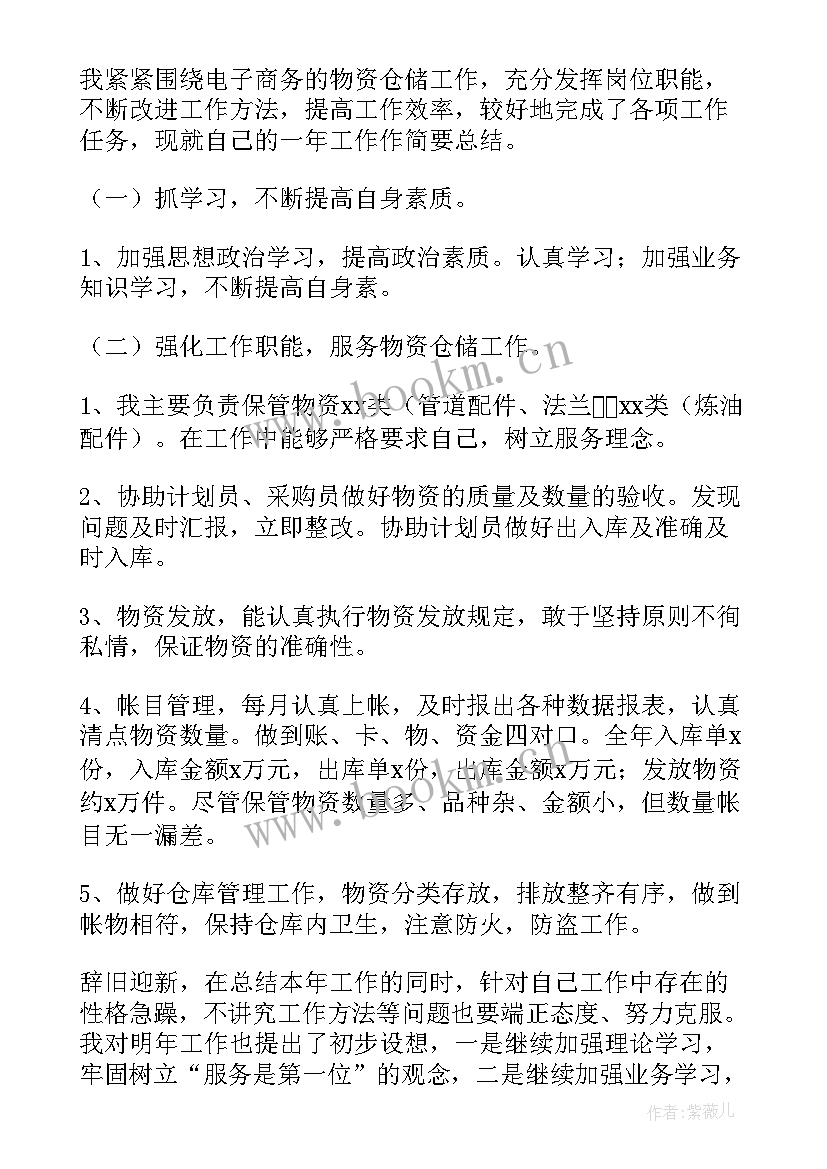 仓储总监简历 仓库年终工作总结(汇总10篇)