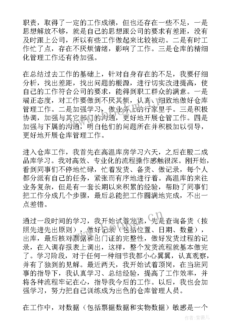 仓储总监简历 仓库年终工作总结(汇总10篇)