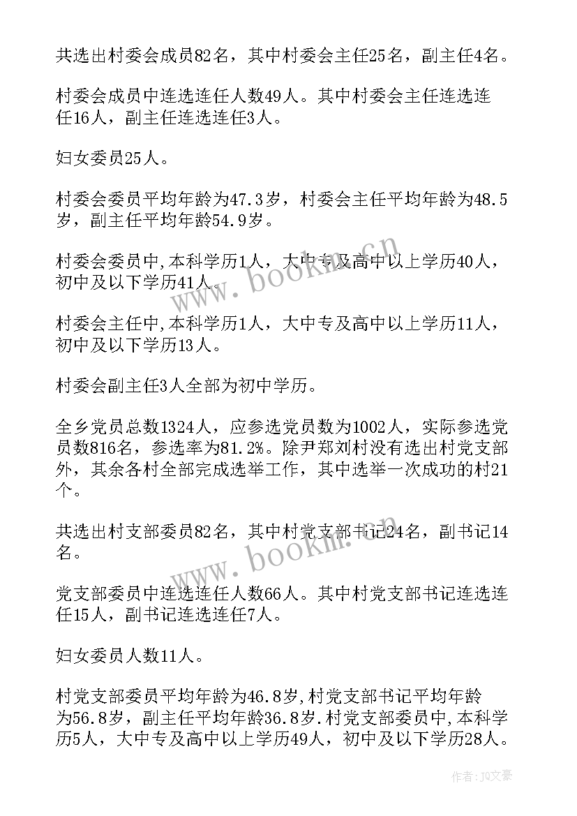 2023年社区残协换届总结 两委换届工作总结(优质7篇)